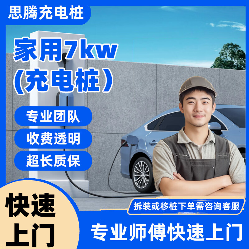 Car charging pile installation service Home 7KW charging pile Home 7KW charging pile 30m package