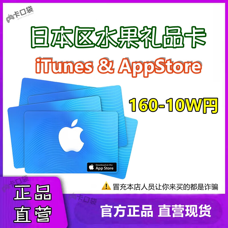 APPLE global game accessories Apple Japan AppStore mall gift card iTunes Japanese fruit card APP store Japanese gift card 3,000 yen