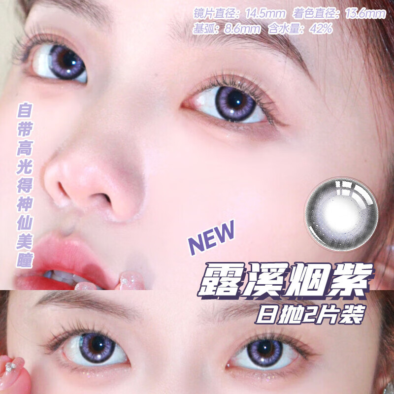 Haiwu Contact Lenses Daily Disposable 2-Piece Luxi Smoke Purple 14.5 Large Diameter Hydrogel Tablet Animation Style Luxi Smoke Purple 500 Degrees