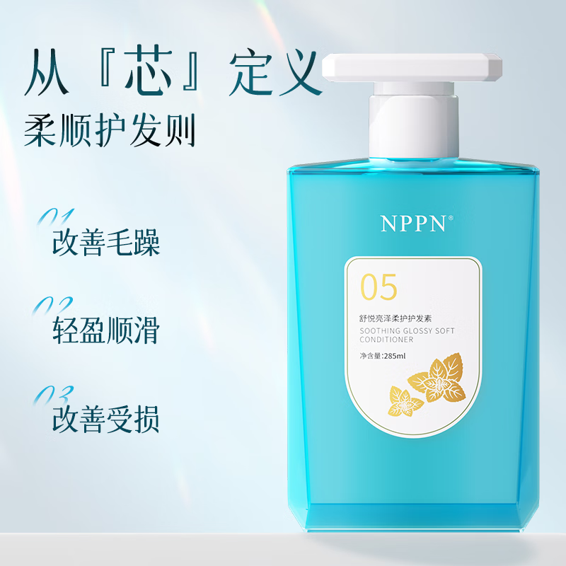 NPPN05 conditioner for women, comfortable, smooth, moist and shiny npno5 perm and dye care for dry and frizzy hair ppn conditioner*1 bottle