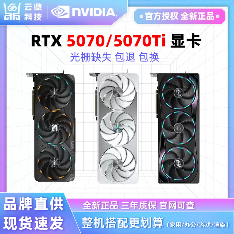 Colorful Renaissance RTX507012G light pursuit e-sports graphics 4070S gaming graphics card 5070Ti16G Gigabyte RTX5070 Ice Falcon OC12G Guolian three