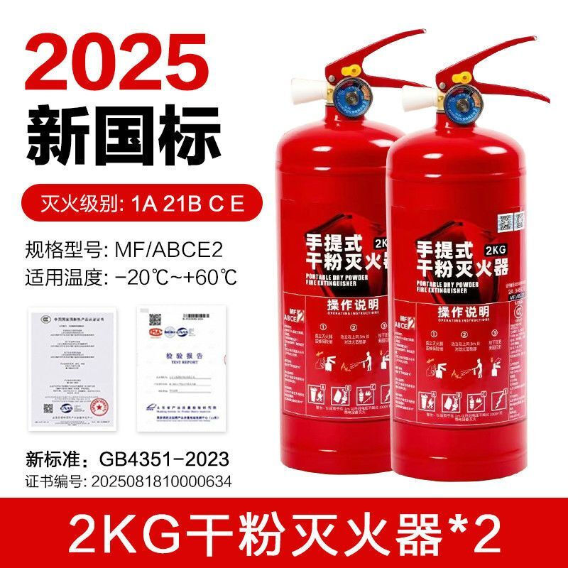 FANCYCHIC2025 new national standard new fire extinguisher 4kg dry powder fire extinguisher with box for shops 2358kg household portable 1L carbon dioxide 2025 new national standard fire extinguisher 2025 new national standard 4KG high temperature explosion-proof commercial