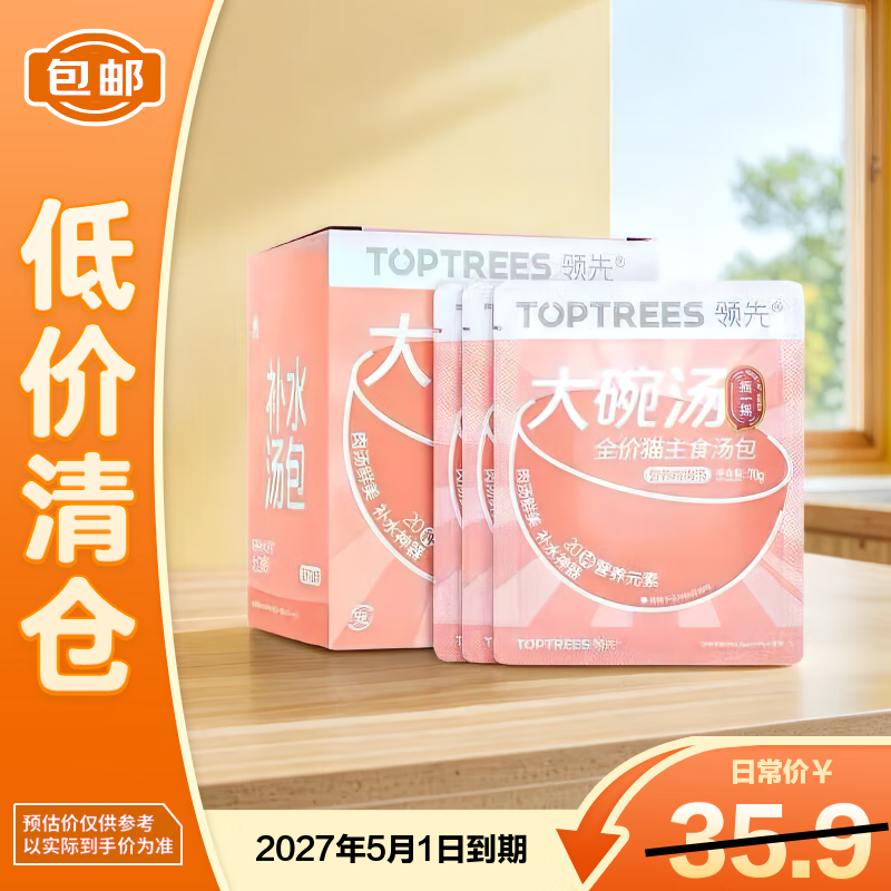 Leading full price cat staple food soup bag, nutritious chicken soup 70g*8 bags, hydrating soup bag, wet food can, expires in May 27