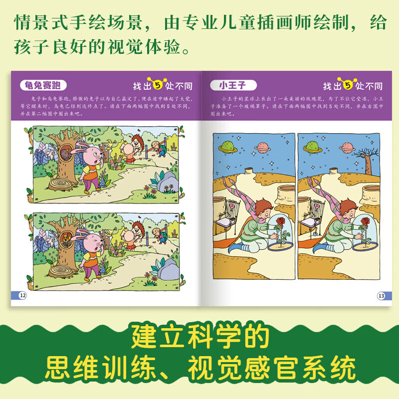 Cultivate children's left and right brain concentration, super brain training camp book, whole brain development thinking game book for 5-7 years old, thinking concentration training game, find the difference picture book, children's interest, find the difference - Animal Paradise