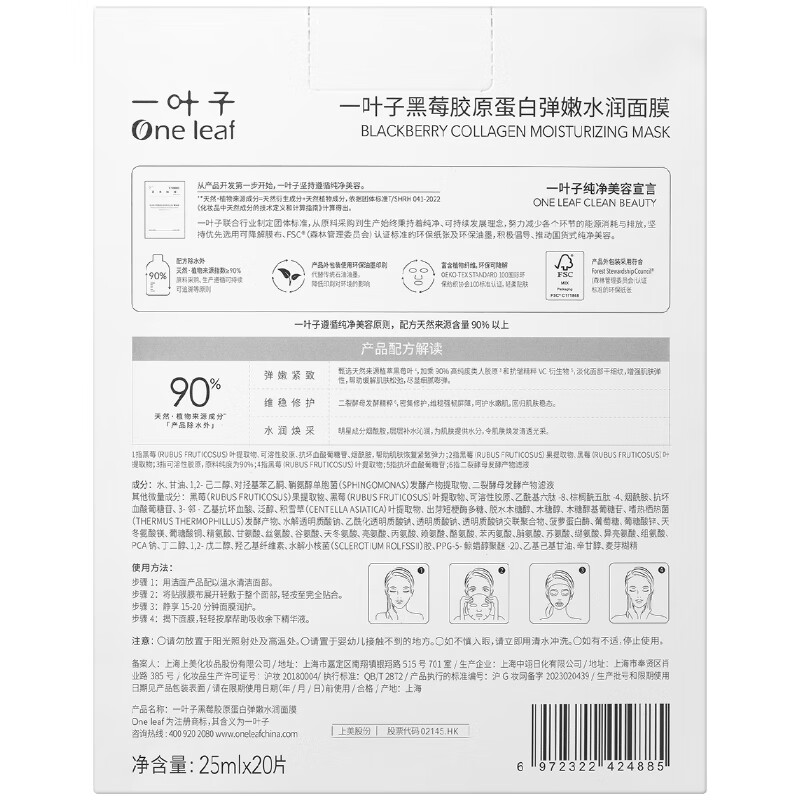 One Leaf Mask Blackberry Peach Mask Set 30 pieces Moisturizing, brightening, elasticity, anti-wrinkle skin care products New Year gift