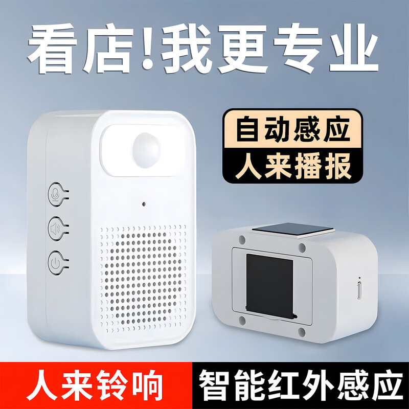Huili's welcome voice prompter reminds people to come in, doorbell induction welcome device, small speaker, in-store announcer, recording and charging model