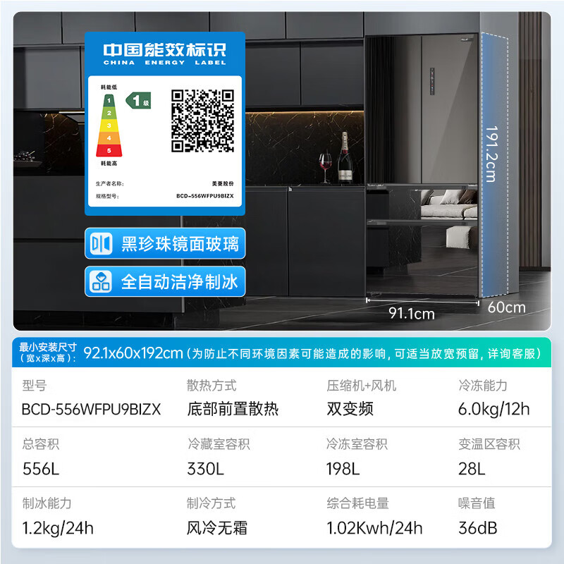 Meiling Black Pearl Refrigerator 556 liter French four-door ultra-thin zero-level embedded automatic ice making active sterilization and deodorization first-class air-cooling subsidy mirror glass refrigerator 556 liter ultra-thin zero-level embedded automatic ice making Black Pearl