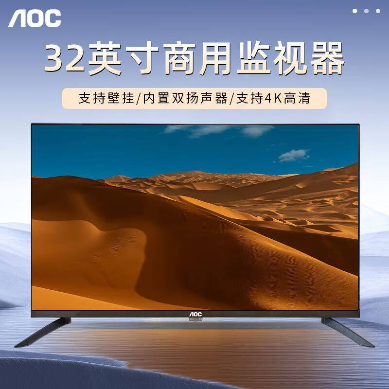 AOC 32-inch 4k mapping display commercial office store advertising monitoring screen speaker TV 32M1
