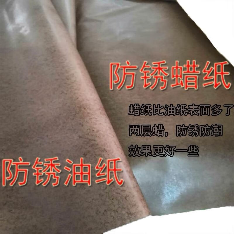 Mo Peng industrial anti-rust paper, anti-rust oil paper, wax paper, moisture-proof weather vapor phase, rolled into sheets, 787 x 1092 mm oil paper, 50 sheets