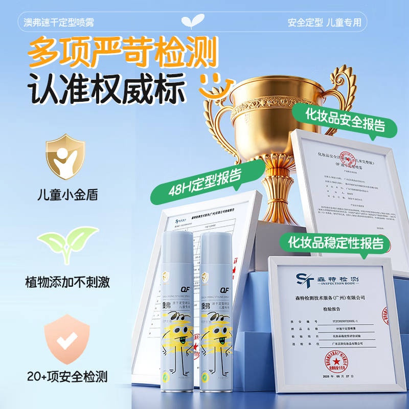 OF quick-drying styling spray 200ml small gold shield certified boys and girls universal performance daily hairstyle broken hair management