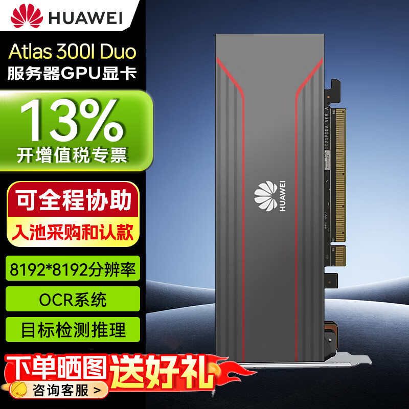 Huawei (HUAWEI) Atlas 300I Duo 96GB NPU inference card domestic Ascend AI inference video analysis industrial packaging