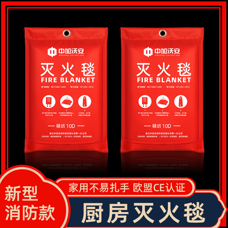 New fire-extinguishing blanket, household fire protection national standard CE certification, commercial kitchen fire blanket, flame-retardant special glass fiber, limited time 58 yuan丨worsted is not easy to get stuck_glass fiber fire-extinguishing blanket 1.2 meters_thickened