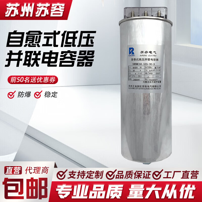 Suzhou Surong cylindrical power capacitor 0.45/0.48-30-3 self-healing low-voltage parallel compensation cabinet 0.45-50-3