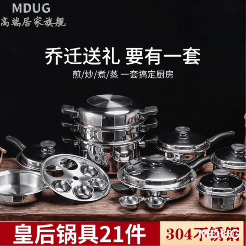 MDUG Germany imported high-end quality 21-piece queen pot set 304 stainless steel steamer 3-liter frying pan kitchen twenty-one 21-piece pot set
