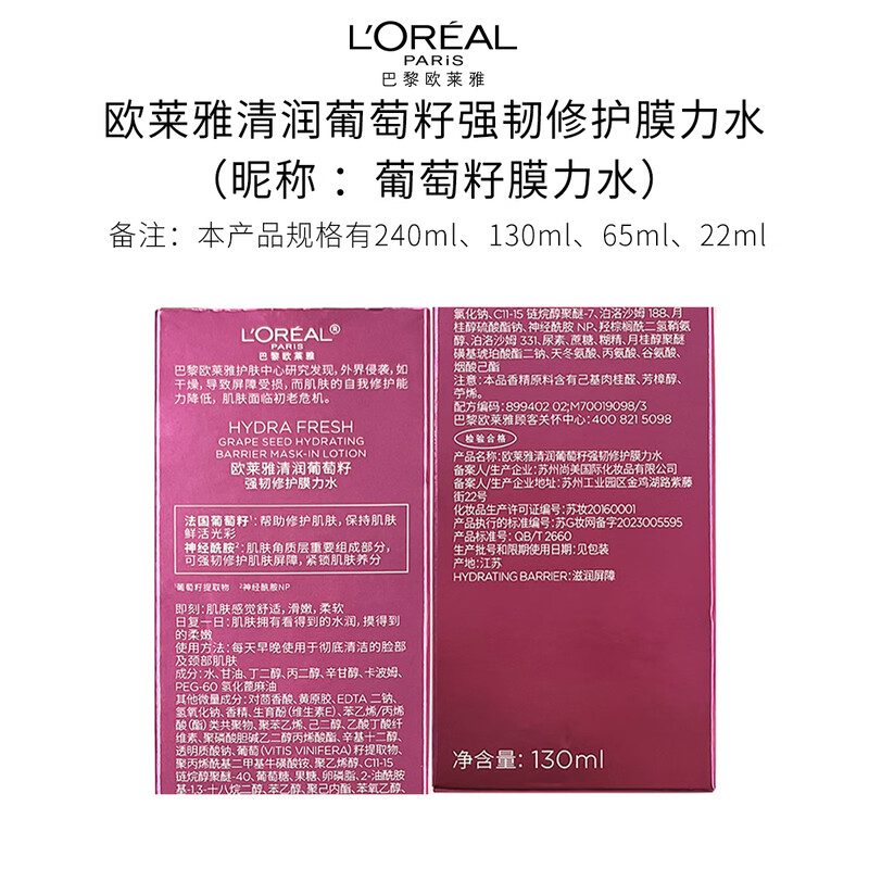 L'Oreal grape seed lotion set gift box hydrating, moisturizing and brightening skin repair and skin care products birthday and New Year gift