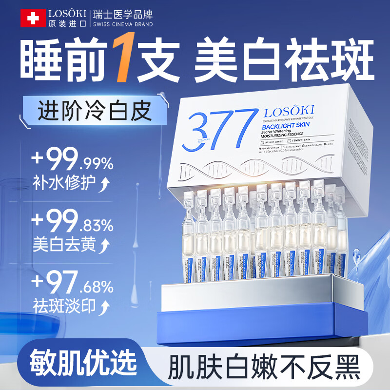 Losoki Swiss imported 377 whitening facial essence anti-wrinkle firming light spot second-throw nicotinamide hydrating moisturizing skin care