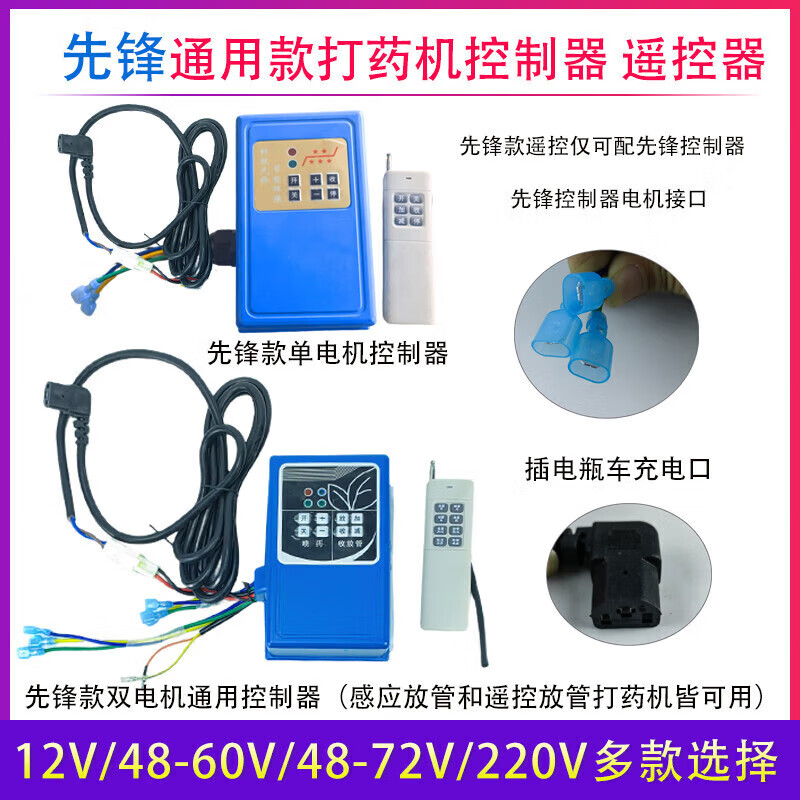 Electric sprayer water pump pipe collecting machine intelligent frequency conversion controller remote control universal 48V60 volt 72v220V 220V remote control