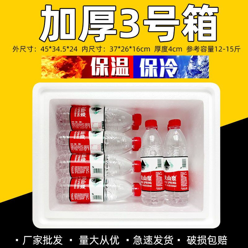 Bun Peng foam insulated box express special postal packaging commercial stall fruit wholesale large refrigerated box No. 7 (20 pieces)