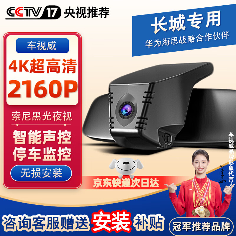 CarsWell Great Wall Cannon Max Haval H6 Big Dog f7 m6 Red Rabbit First Love Special Driving Recorder 4K