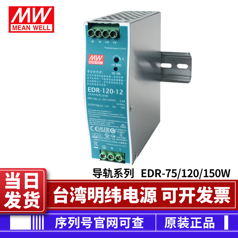MEAN WELL switching power supply rail model EDR75W/120W/150W EDR-75-12 | 12V 6.3A
