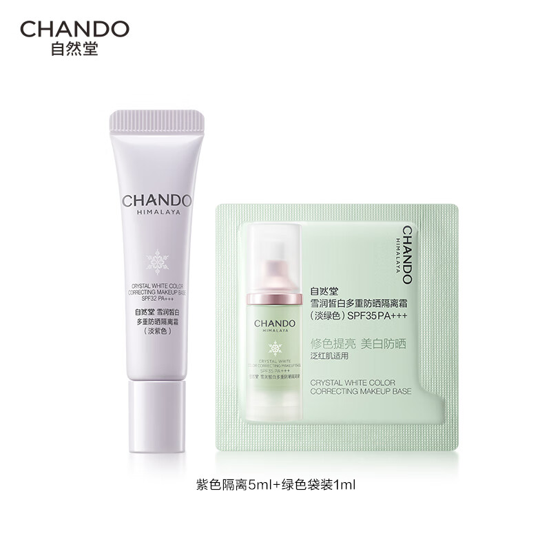 Nature Hall Isolation Cream, Sunscreen, Concealer, Whitening, Three-in-One, Brightening, Moisturizing and Long-lasting Facial Cream for Lazy People, Purple Isolation 5ml + Green Bag 1ml