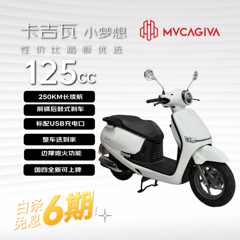 Kajiwa Little Dream 125 retro pedal fuel motorcycle, light and cute, cost-effective and fuel-efficient, white 25 new model
