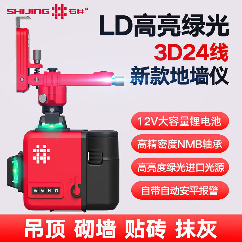 Ishii level green light 12-line wall-mounting meter remote control 3D line high-precision laser line-laying meter 7859E wall-mounting meter 12 lines dual power package three