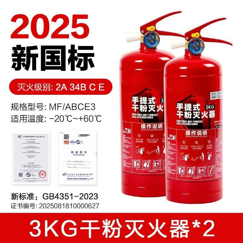 FANCYCHIC2025 new national standard new fire extinguisher 4kg dry powder fire extinguisher with box for shops 2358kg household portable 1L carbon dioxide 2025 new national standard fire extinguisher 2025 new national standard 4KG high temperature explosion-proof commercial
