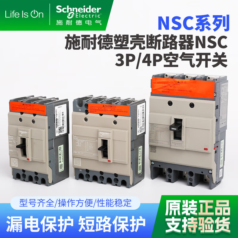 Schneider plastic case vacuum circuit breaker 20-630A air switch 160/250S 3P 4P 3P 20A
