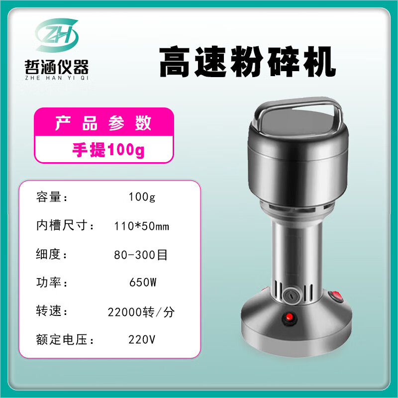 Laboratory solid sample grinder plant seeds grains Chinese medicinal materials ore grinder 80-300 mesh portable 100g