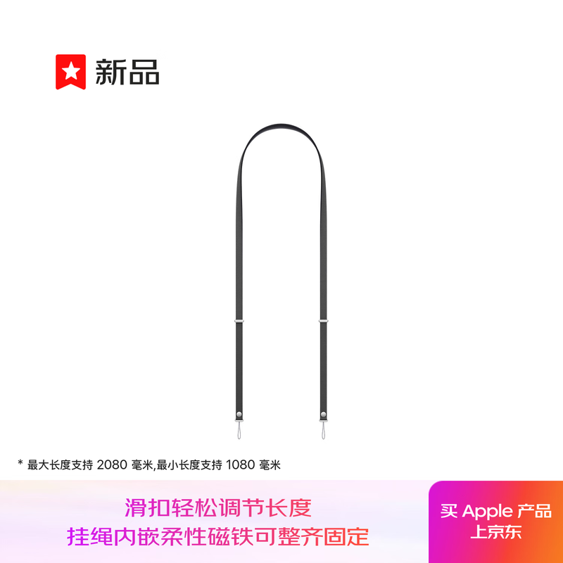 Quasi-new product Apple/Apple cross-body lanyard black mobile phone case hanging neck to prevent loss, suitable for iPhone 17 series mobile phone lanyard adjustable Apple mobile phone lanyard