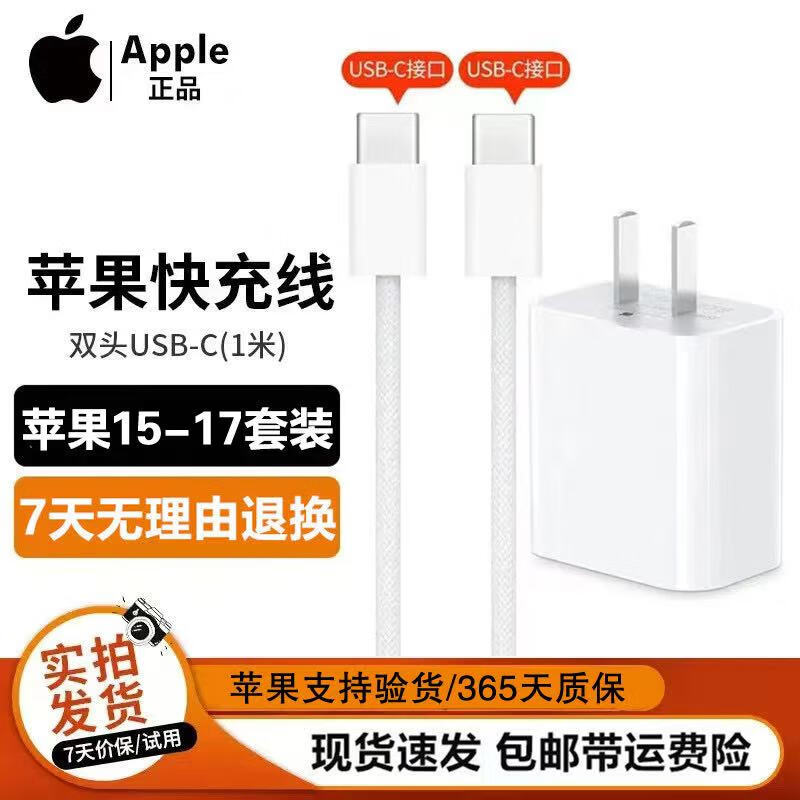 APPLE Apple 16/17 data cable adapted to original fast charging cable iphone16/15promax/plus mobile phone charging cable braided cable double type-c braided cable - 1 meter
