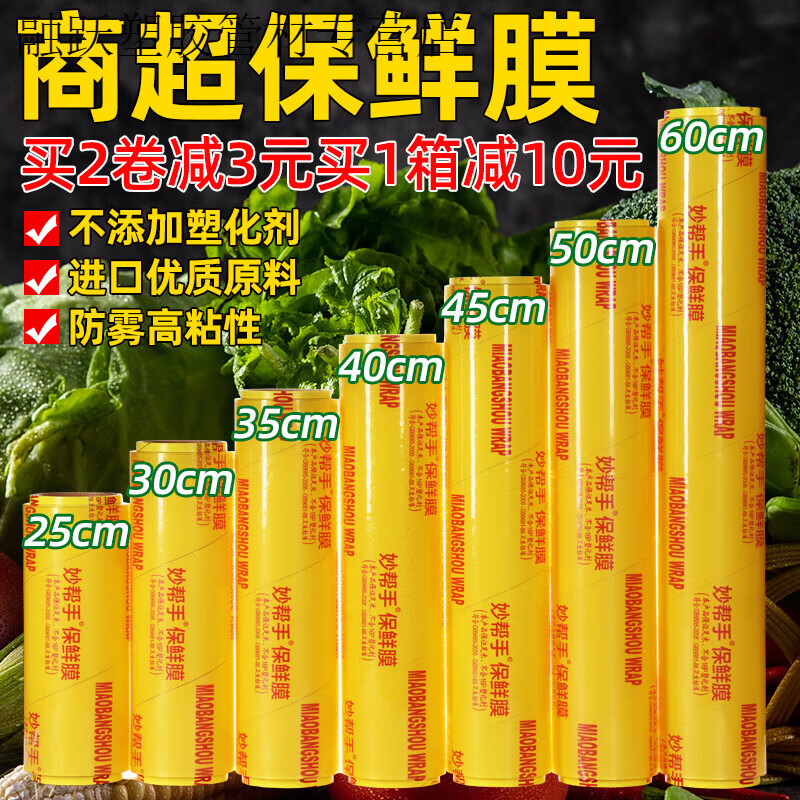 PVC cling film large roll film kitchen commercial packaging film for freezing Special helper 45cm wide * 50m about 80g wonderful helper 0cm wide * 0 wonderful helper 30cm wide 300m about 920g