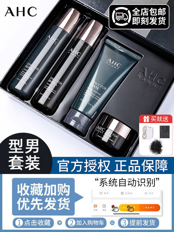 Men's toner and lotion set, facial cleanser and skin care products, three-piece set, non-greasy birthday gift for boys. Give your boyfriend a three-piece set of AHC water + lotion + cleanser.