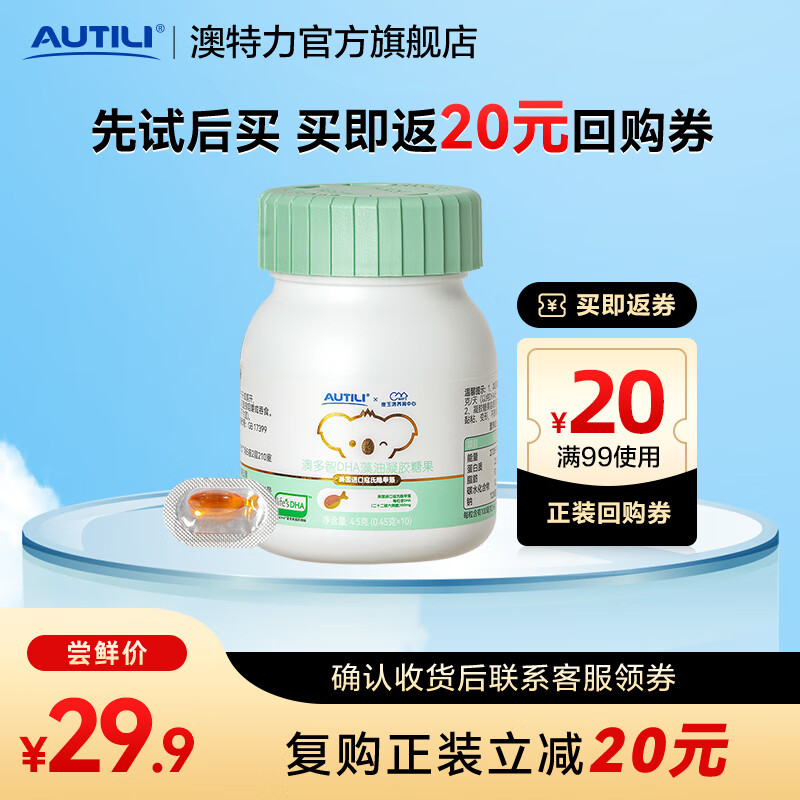 AUTILI Cui Yutao's team personally researched dha algae oil small amber DHA DSM authorized pregnant and infant children to take 15 days + amber DHA 10 capsules * 1 bottle