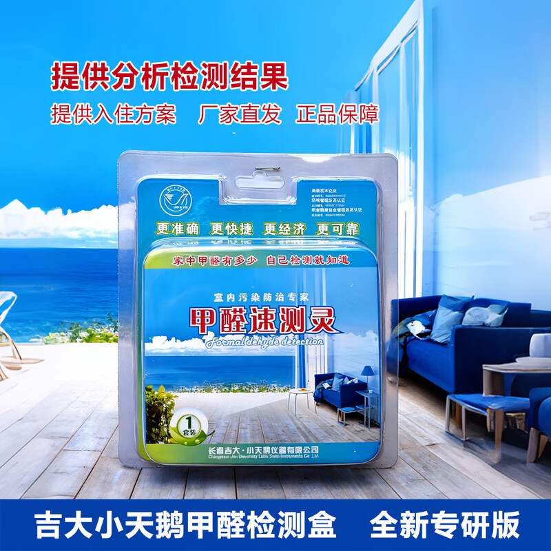 Ji Little Swan formaldehyde self-test box test box formaldehyde artifact test box formaldehyde test kit reagent test paper 1 box test 1 room official new upgraded special research version 2025