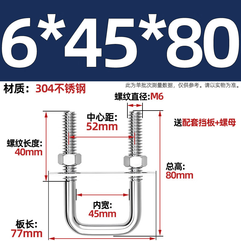 Tianzhuo Hardware 304 stainless steel square card right-angle card U-shaped bolt right-angle screw U-shaped square card pipe card square pipe clamp pipe hoop M6*45*80 2 sets (including baffle nuts)