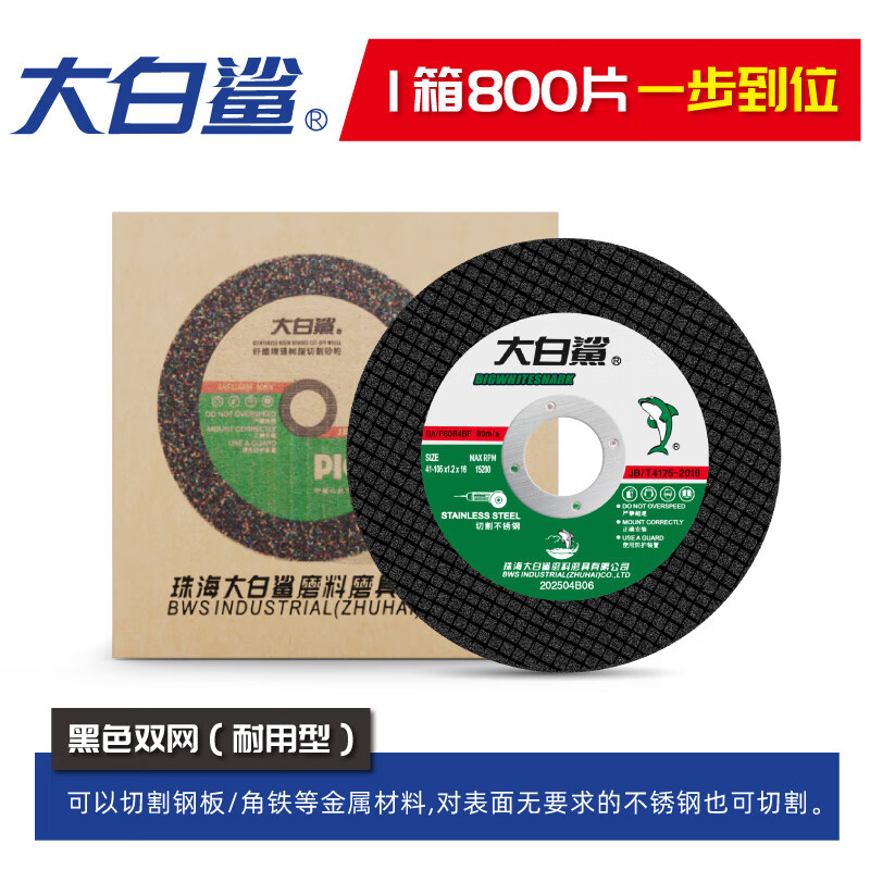 Great White Shark cutting blade angle grinder grinding wheel saw blade metal grinding disc stainless steel sheet hand grinder special grinding wheel blade Great White Shark 105 Black Double (800 pieces without)