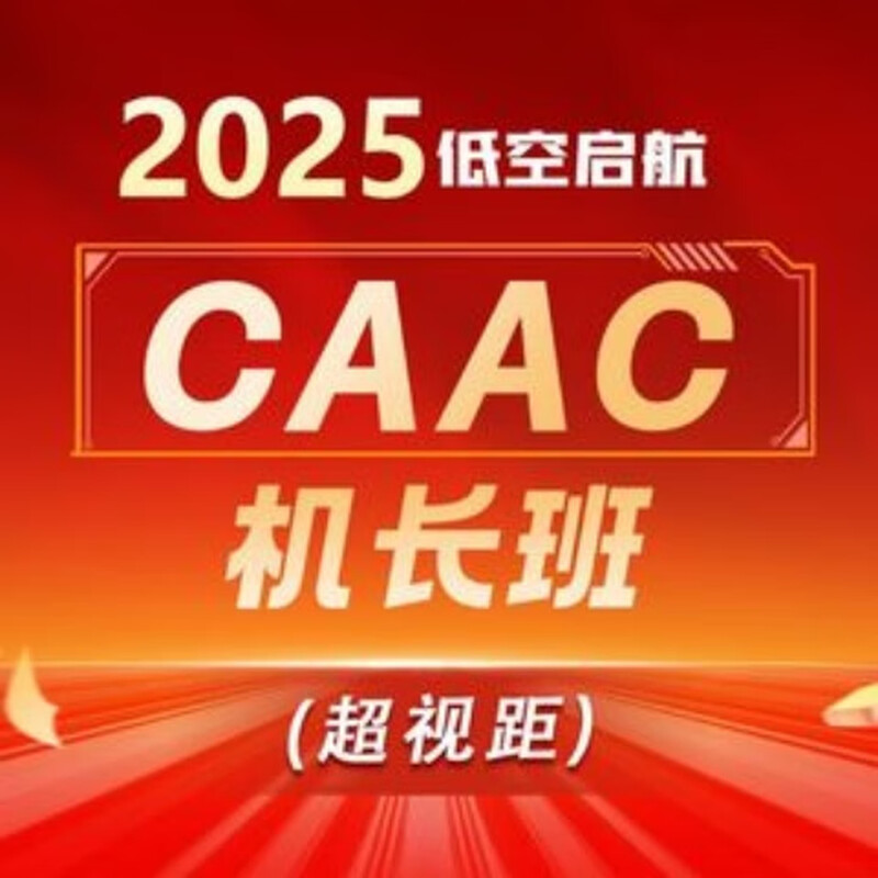 Category 4 UAV CAAC Beyond Visual Line of Sight (Captain) Class Delivery Car C Certificate Driving School Driving License Motor Vehicle Training