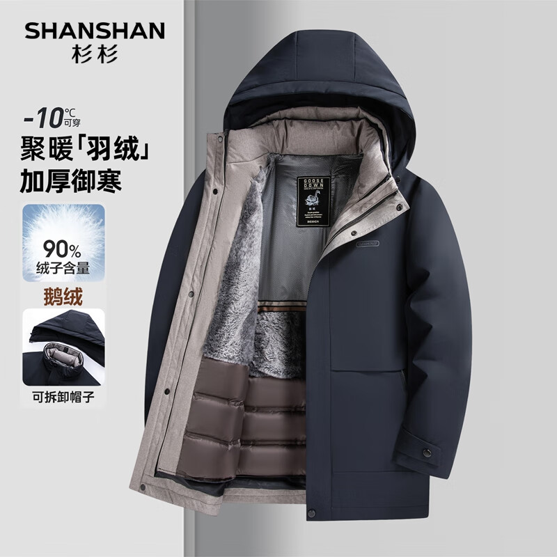 SHANSHAN Shanshan removable hood goose down jacket men's winter thickened casual dad wear warm liner jacket