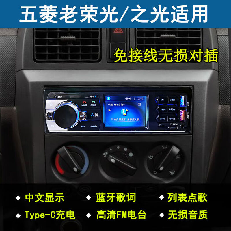 Gaoyou Wulingzhiguang 63886389 universal 12V car Bluetooth MP3 player plugged into U disk radio modification Wuling 63886389 Lechi lossless official standard configuration