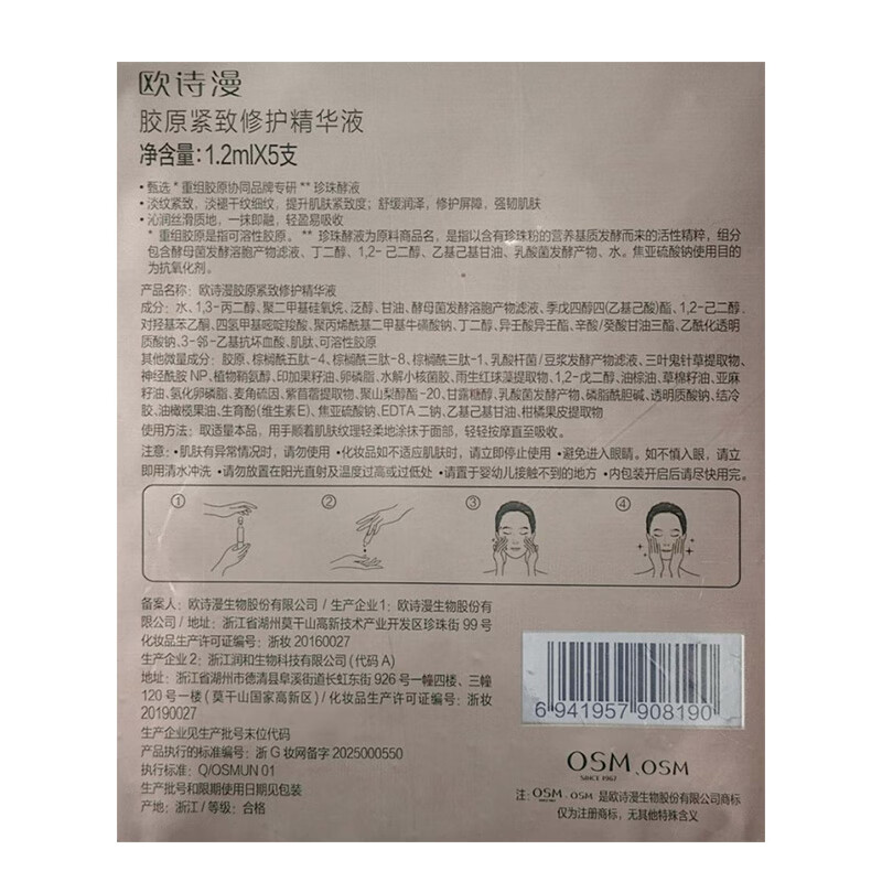 OSM (OSM) Safe 1st Polish + Small Gold Tube 1st Polish, Double Effect Line Lightening, Whitening, Collagen Firming Repair, New Year Gift