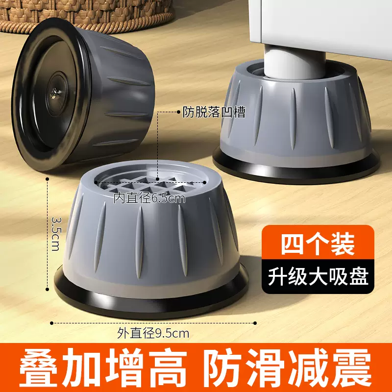 Yusenyi shock-proof washing machine heightening bracket anti-slip shelf movable universal wheel base refrigerator rack drum set universal 4 giant stable suction cup foot pads (height 3.5CM) drum pulsator universal 4 layers