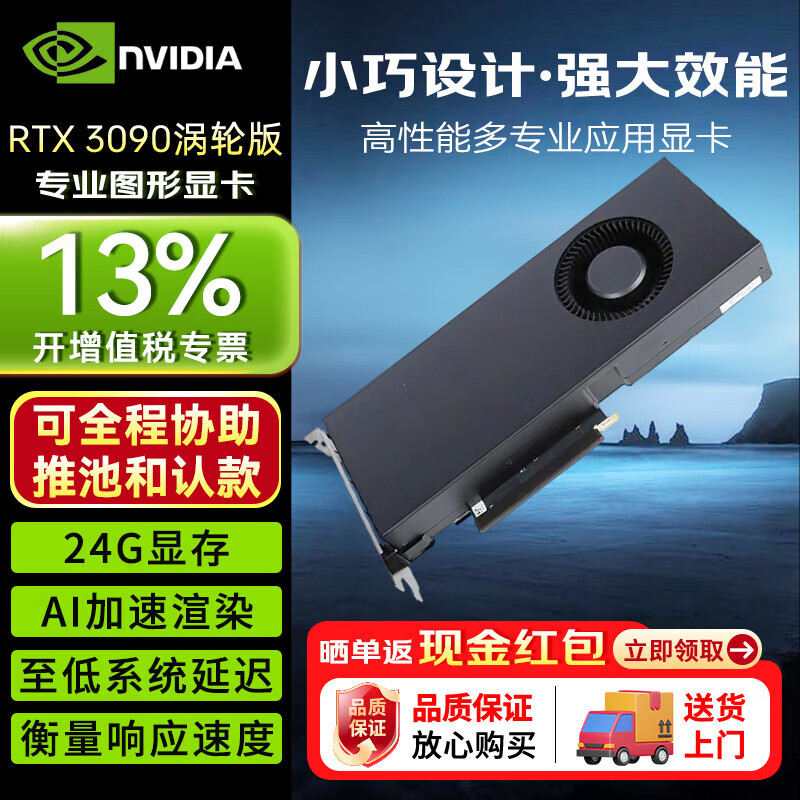 NVIDIA graphics card GeForce RTX 3090 24G graphics rendering post-production film and television deep learning computing card single turbo version industrial packaging