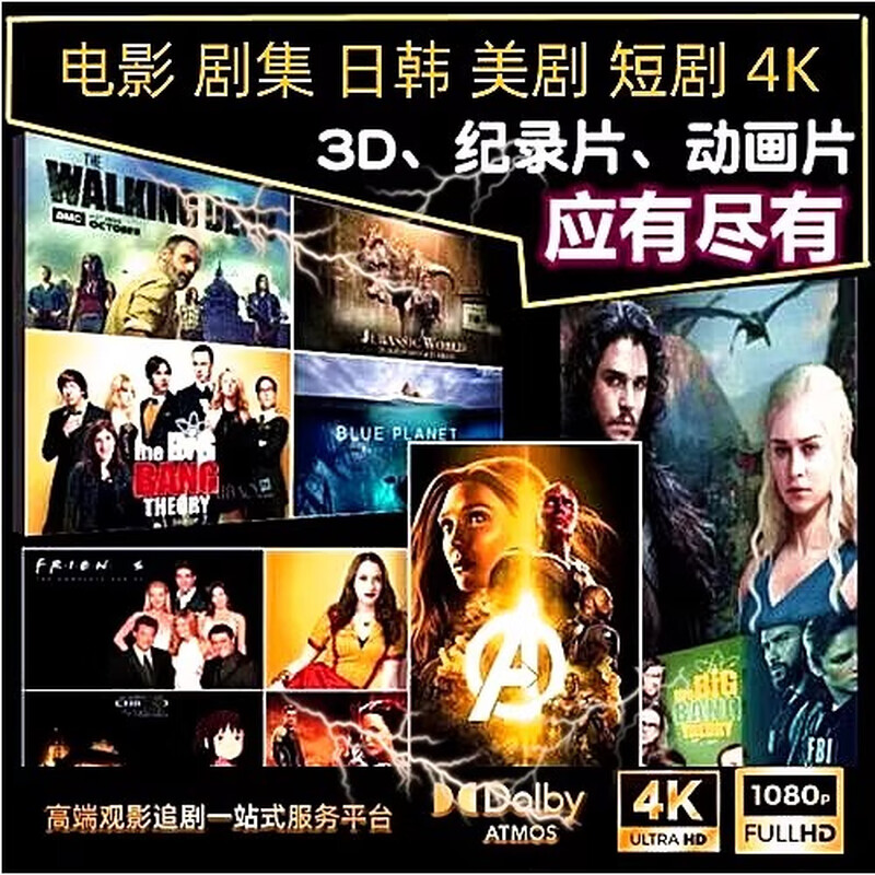 4K3D Blu-ray movie library, TV series, short plays, home movies and American drama collections, high-definition resource library, original material, 4K network disk + all-device APP + 4K website