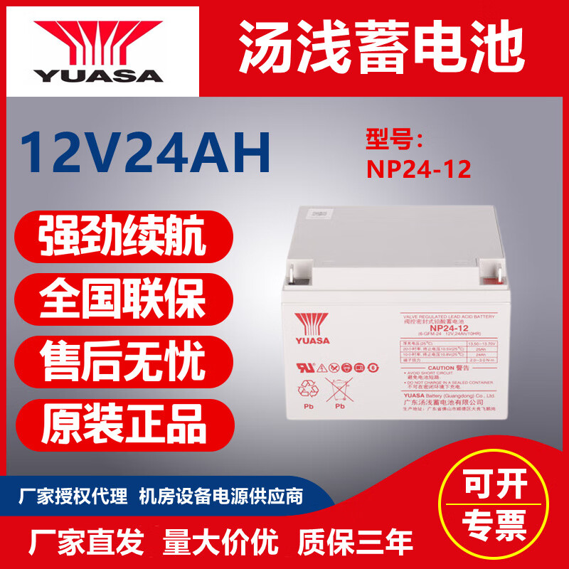 YUASA Yuasa battery NP12V7A17A24A38A50A65A100A120A155A210A lead-acid NP7-12_12V7AH