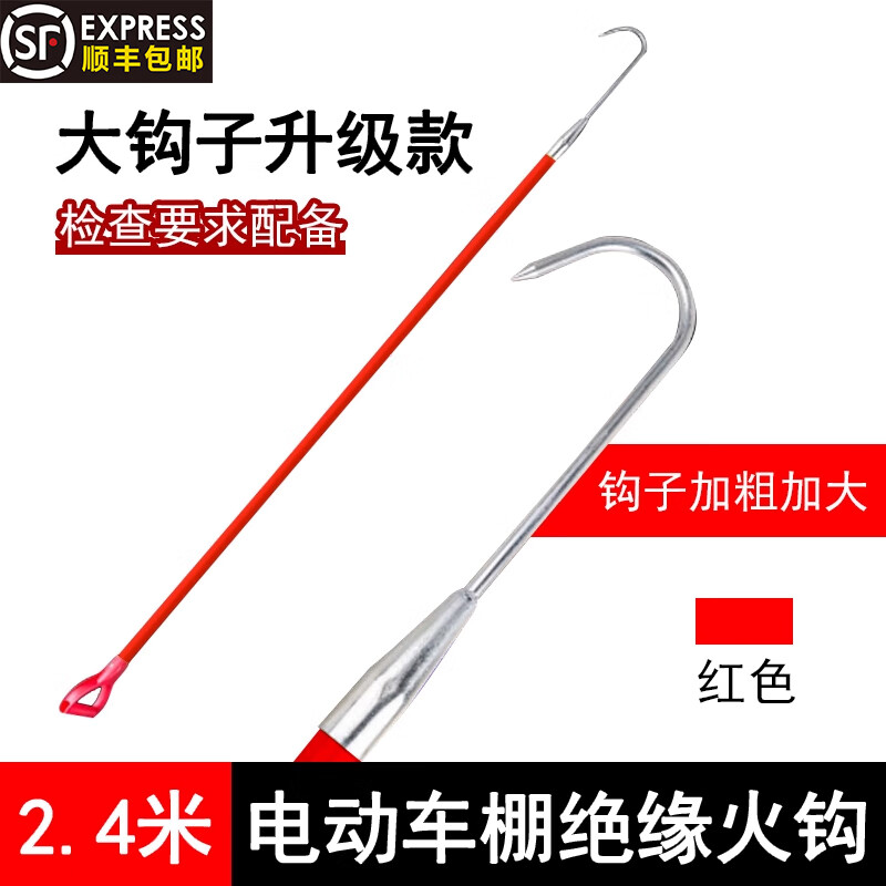 Electric carport insulated fire hook community property emergency rescue fire long hook drag fire hook rescue hook 2.4m/3m special insulated fire hook for electric carport 2.4m red SF free shipping