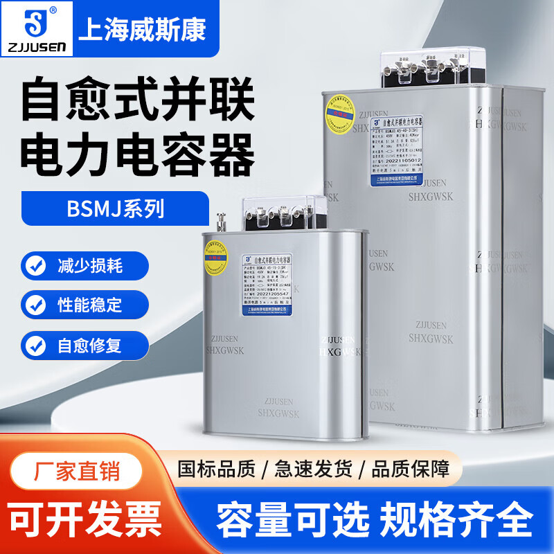 Shanghai Viscon compensation parallel power capacitor BSMJ0.45-20-3 0.4-30-3 40 15Kvar BSMJ0.48-30-3