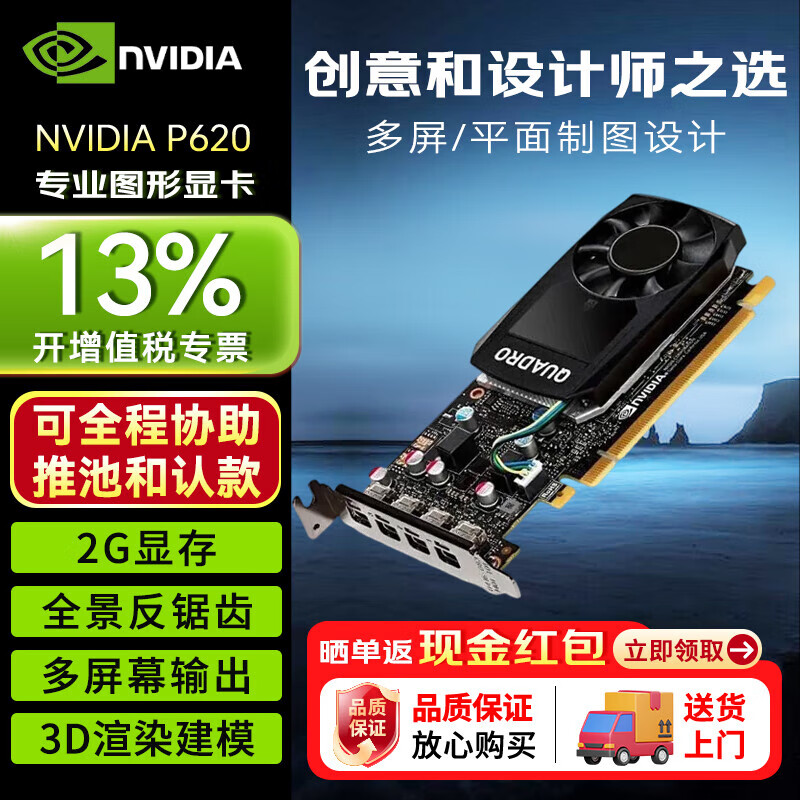 NVIDIA P620 entry-level graphics card supports 4K multi-screen design, professional drawing, 2G industrial packaging