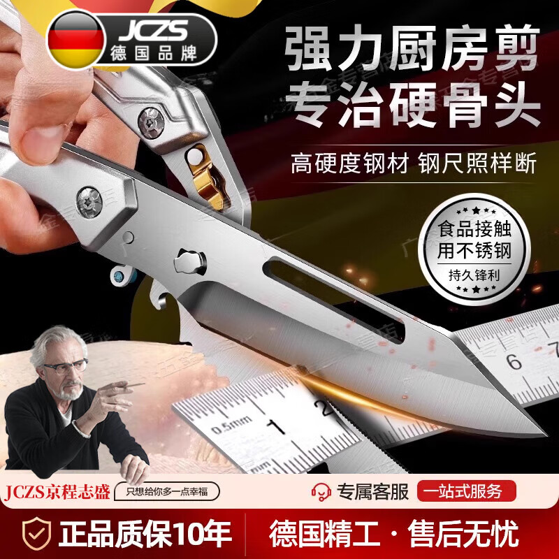JCZS German brand scissors for kitchen special scissors for chickens, ducks and geese, multi-functional food scissors, powerful bone scissors for stainless steel, upgraded model - 1 detachable chicken bone scissors